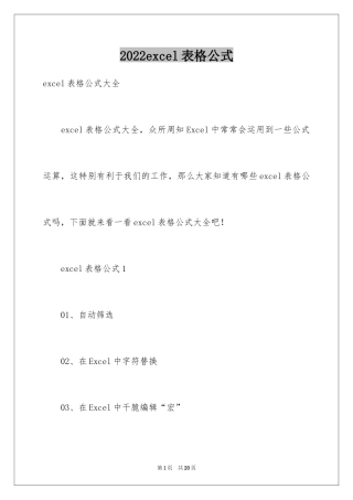 2024excel表格公式