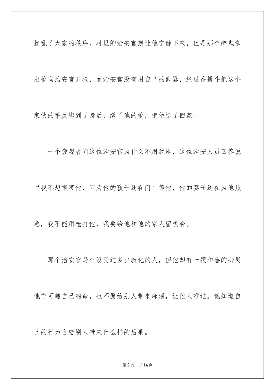 2024价值作文600字_1_第2页