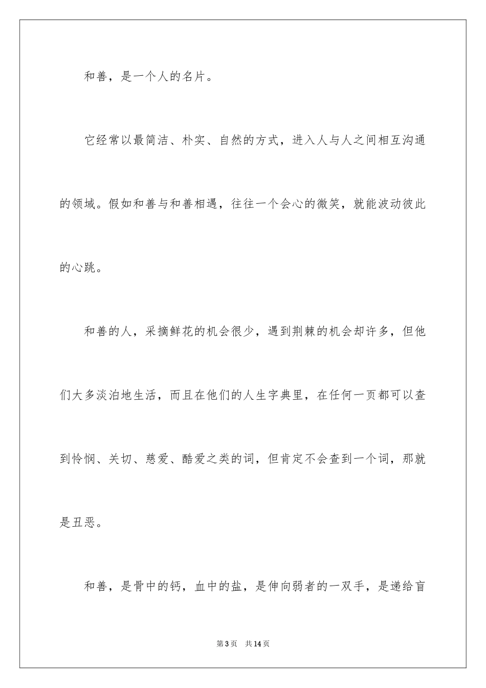 2024价值作文600字_1_第3页