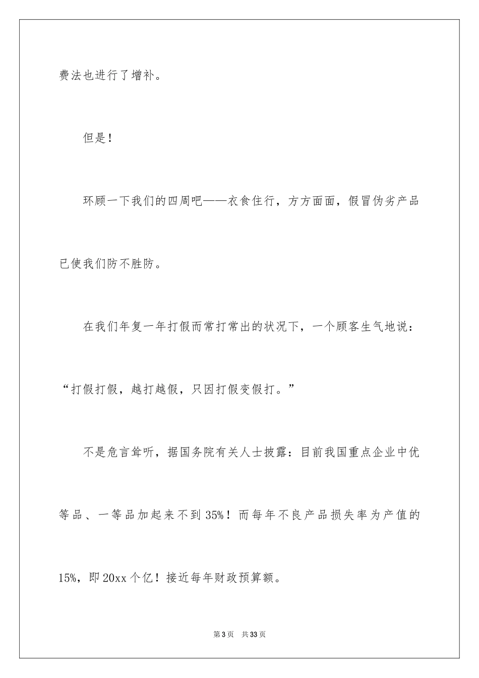 2024315晚会观后感_3_第3页