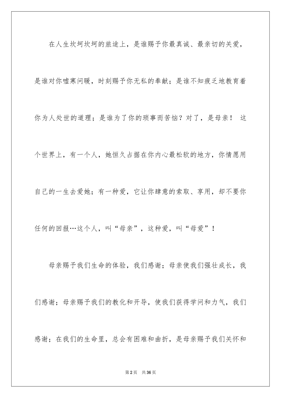 2024中学生感恩母亲演讲稿_4_第2页