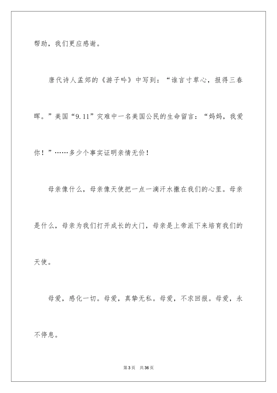 2024中学生感恩母亲演讲稿_4_第3页