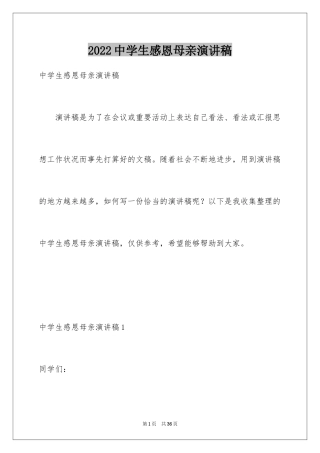 2024中学生感恩母亲演讲稿_4