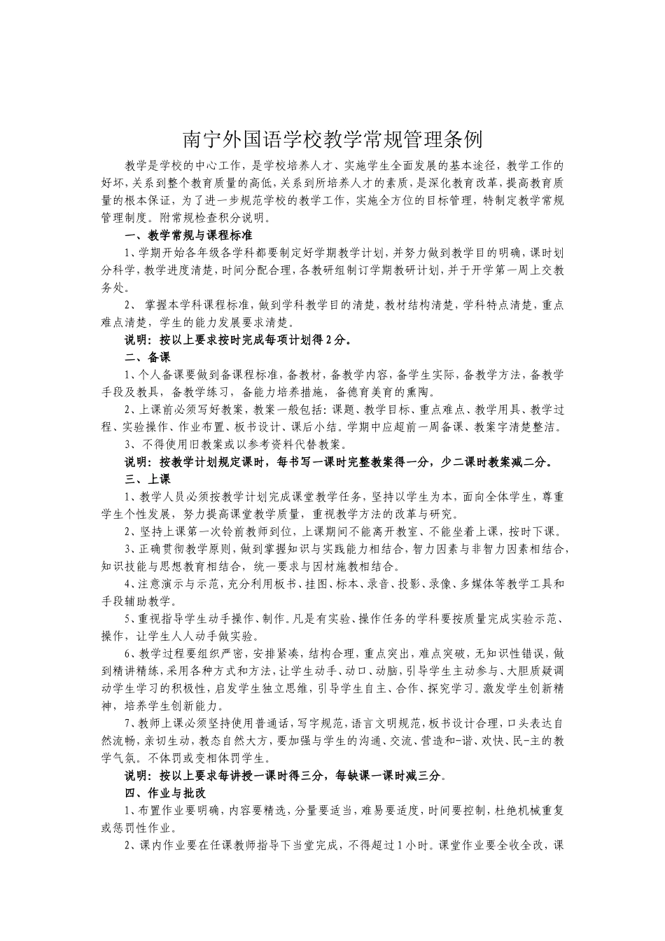 教师课堂教学常规要求细则_第2页
