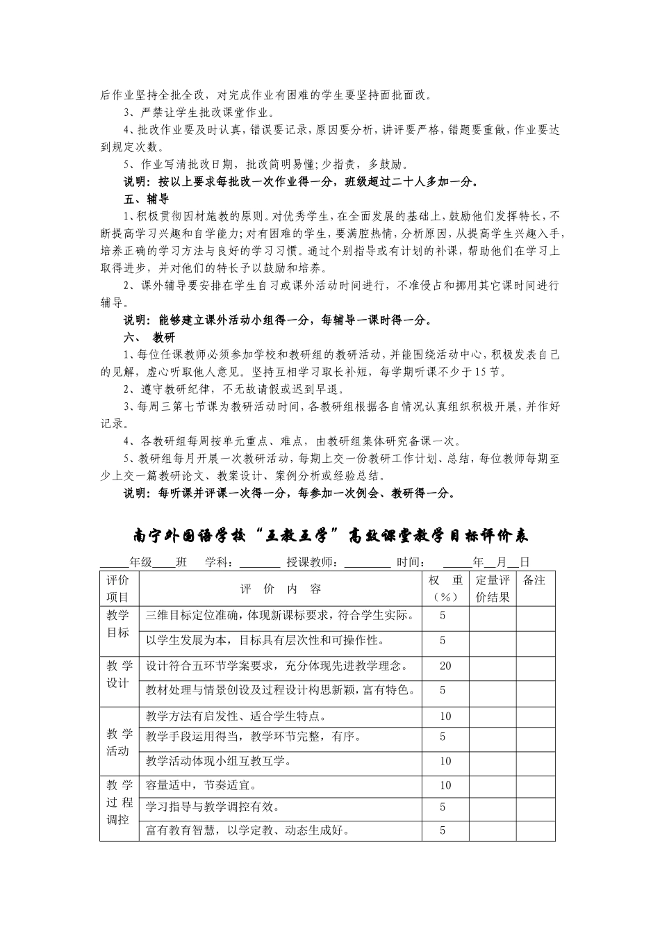 教师课堂教学常规要求细则_第3页