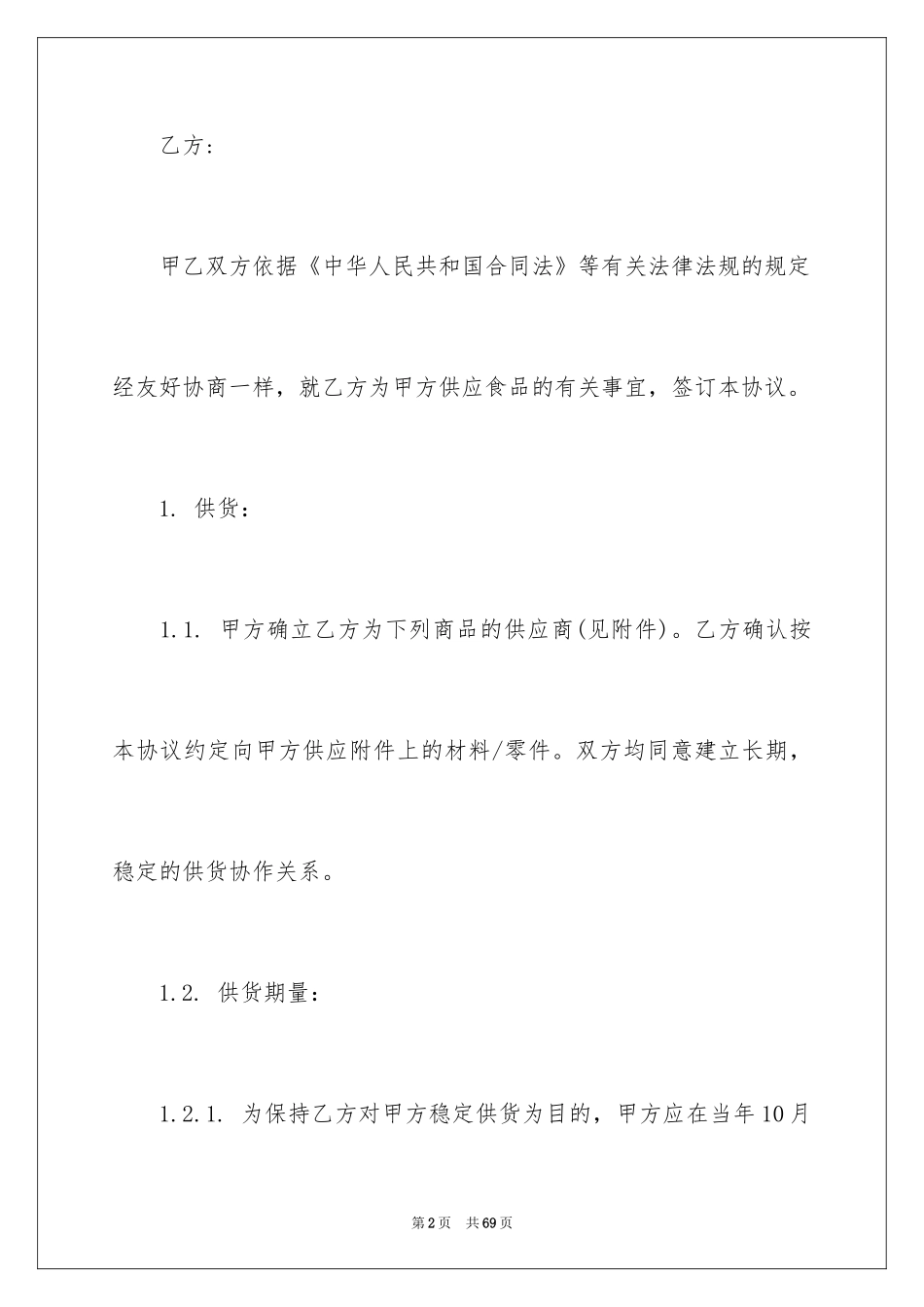 2024供货合同_35_第2页