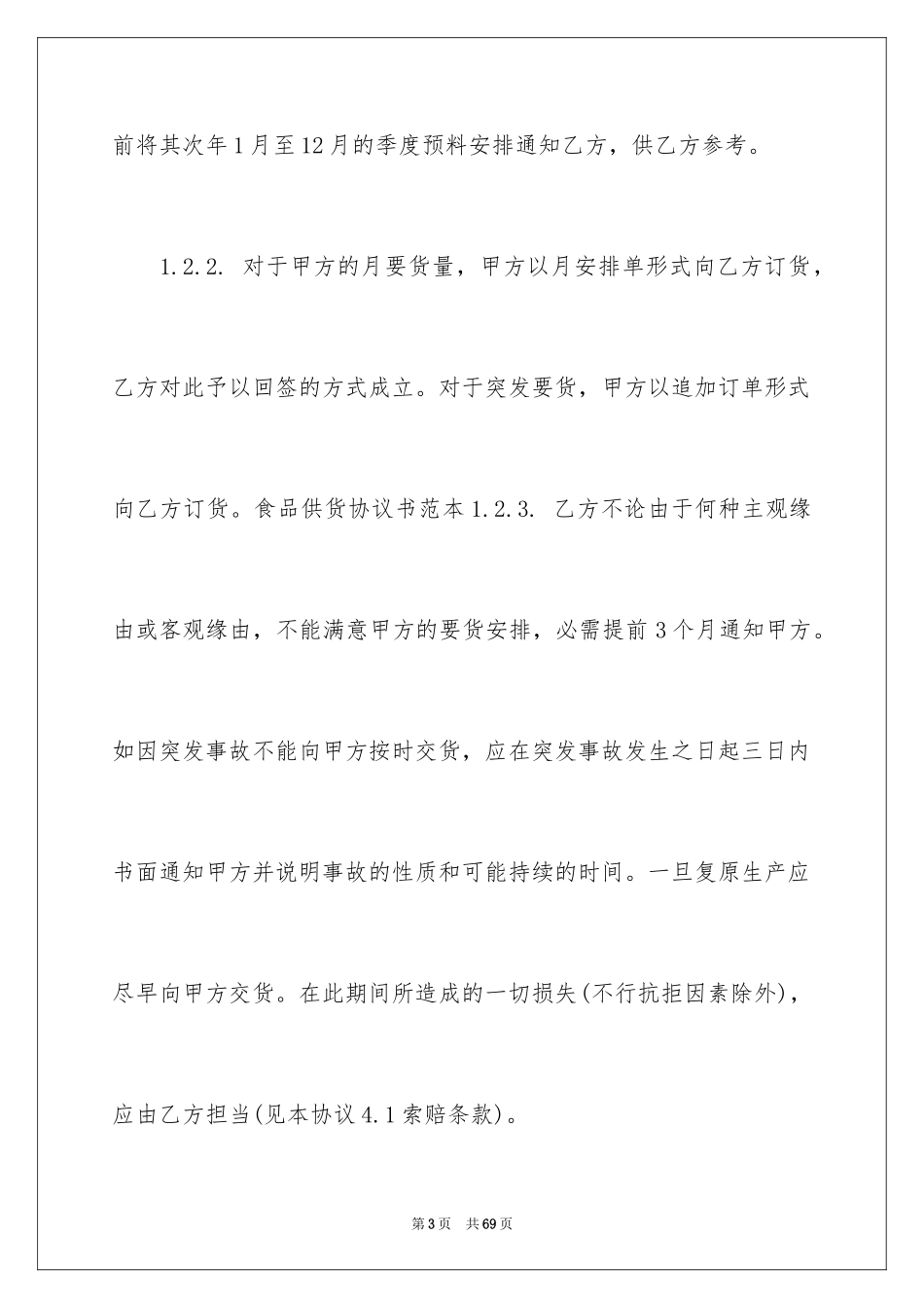 2024供货合同_35_第3页