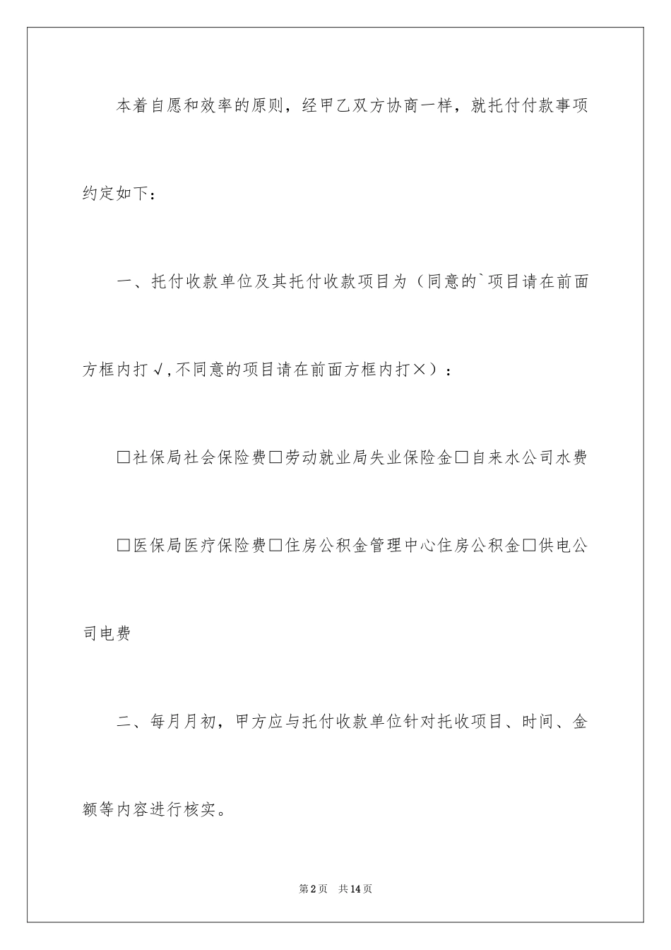 2024付款协议书_5_第2页