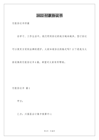 2024付款协议书_5