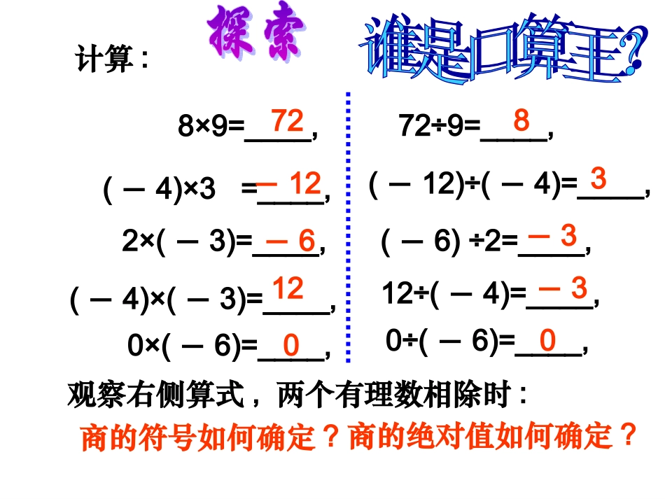 有理数的除法_第2页