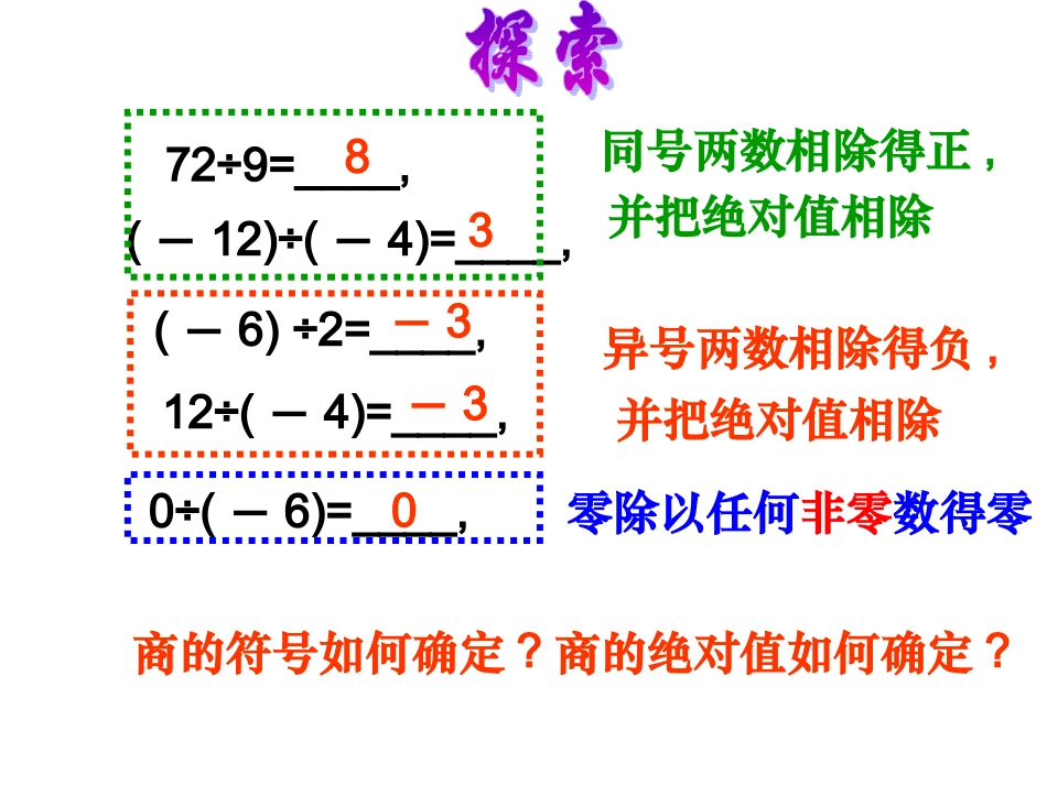 有理数的除法_第3页