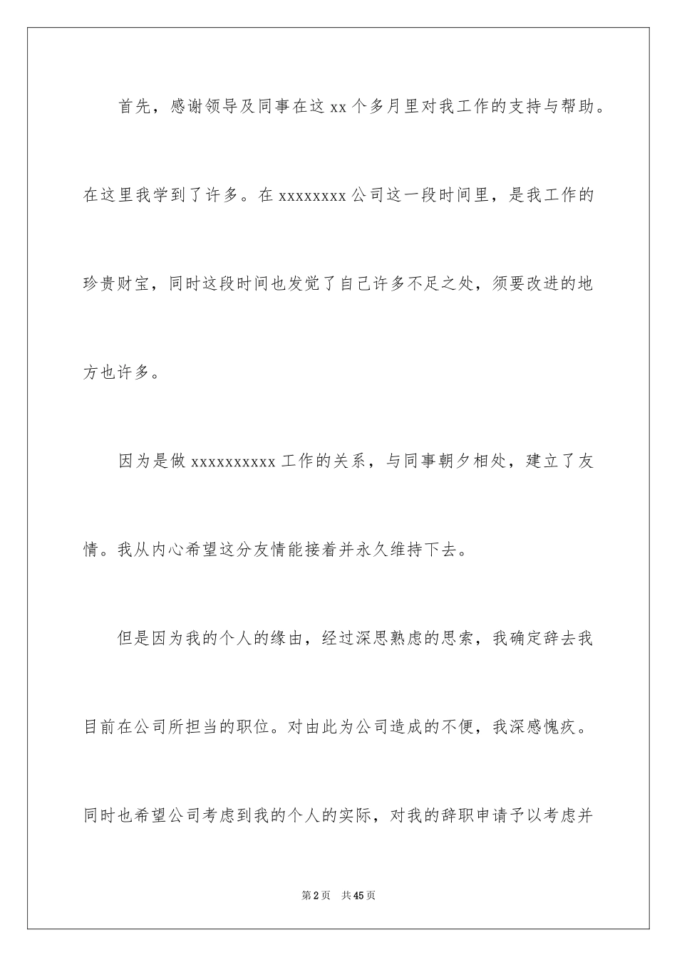 2024个人原因的辞职信_1_第2页
