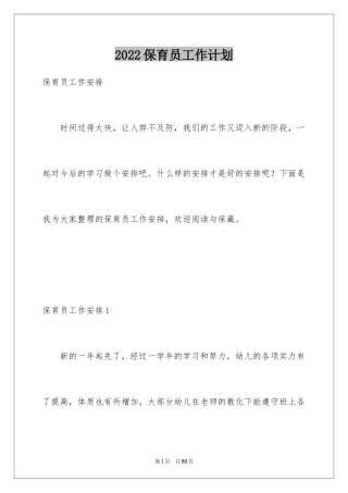 2024保育员工作计划_16