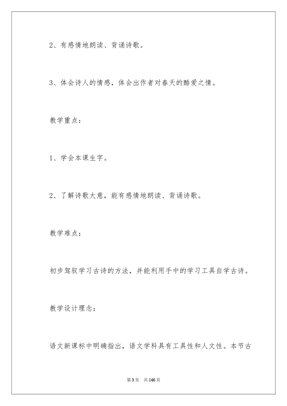 2024《咏柳》教学设计_3_第3页