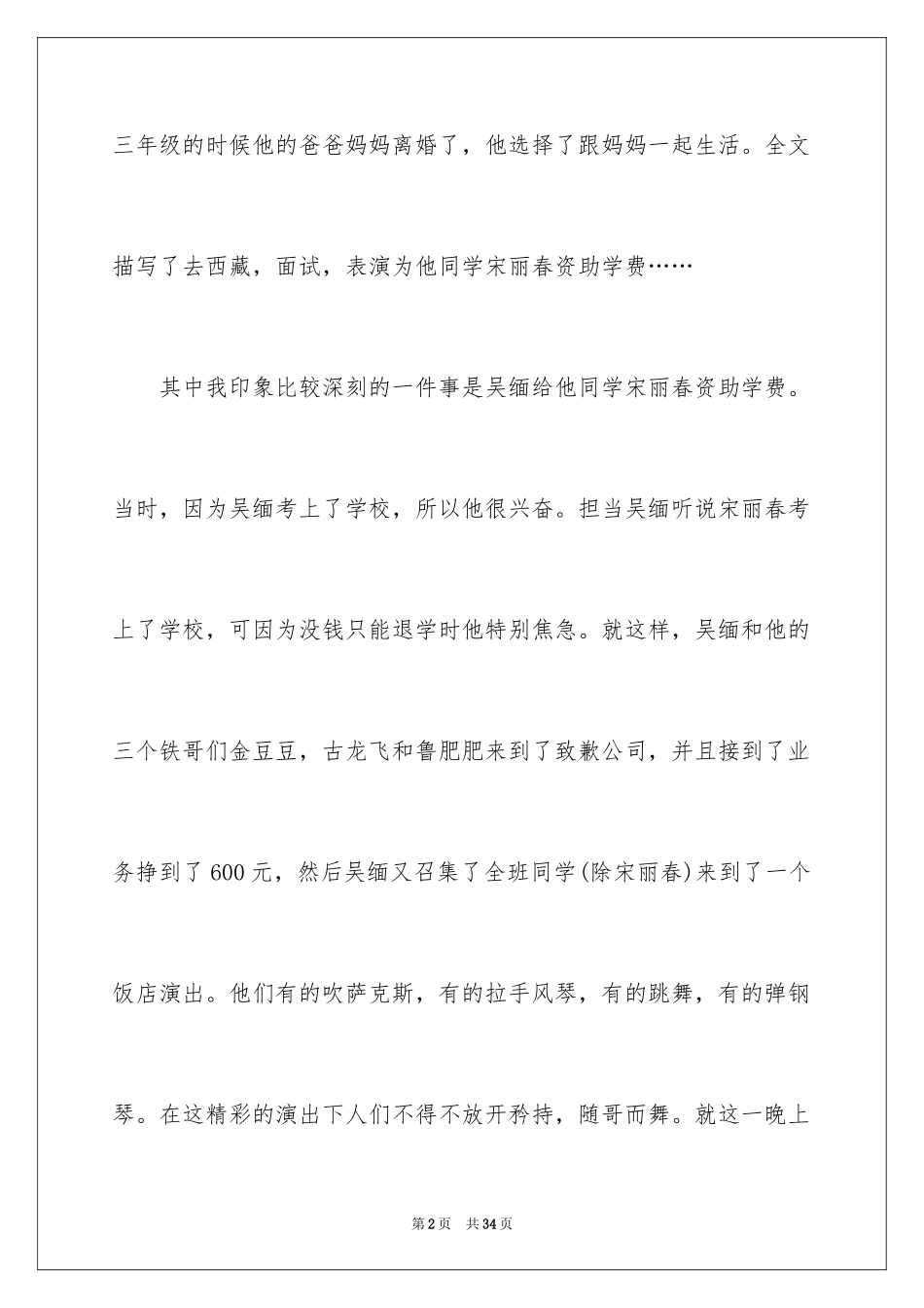 2024《男生日记》读后感_3_第2页