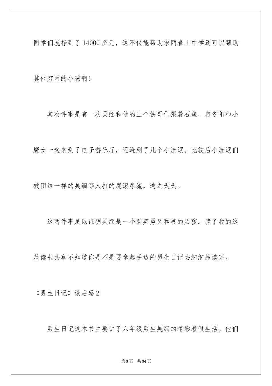 2024《男生日记》读后感_3_第3页