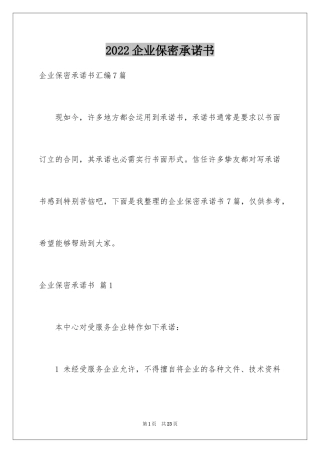 2024企业保密承诺书_15