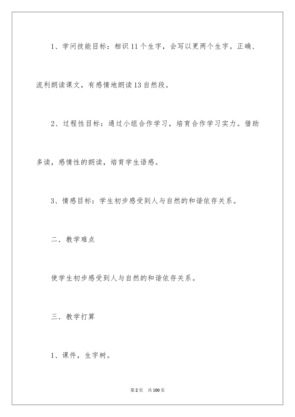 2024《松鼠和松果》教学反思_第2页