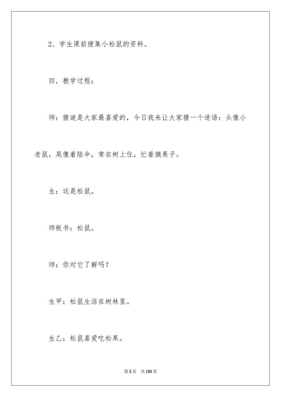 2024《松鼠和松果》教学反思_第3页