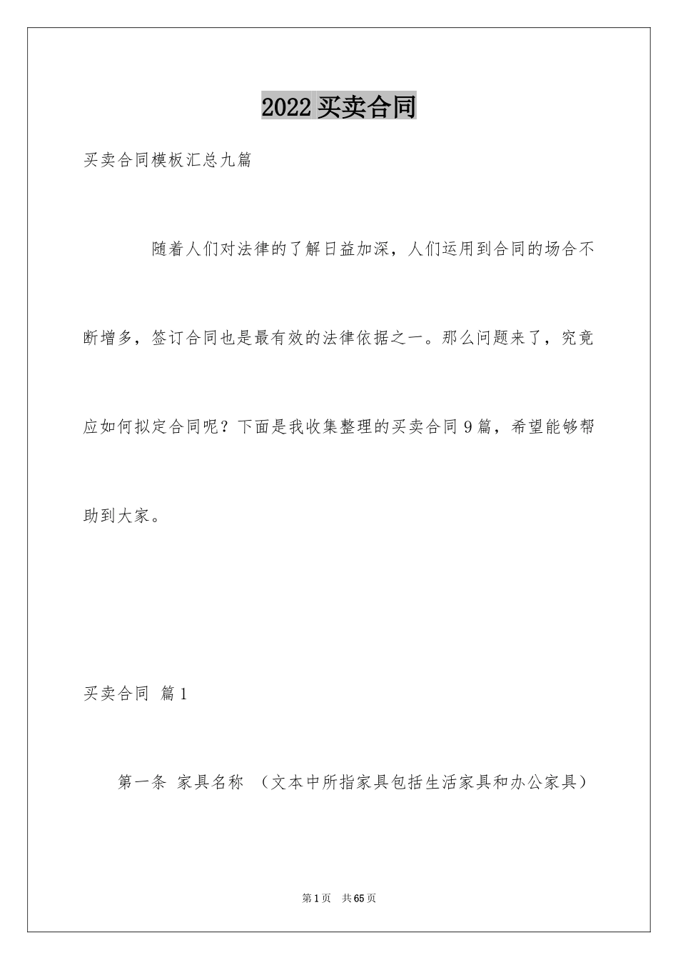 2024买卖合同_1490_第1页