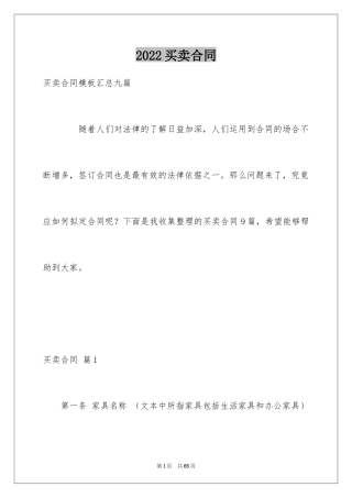 2024买卖合同_1490