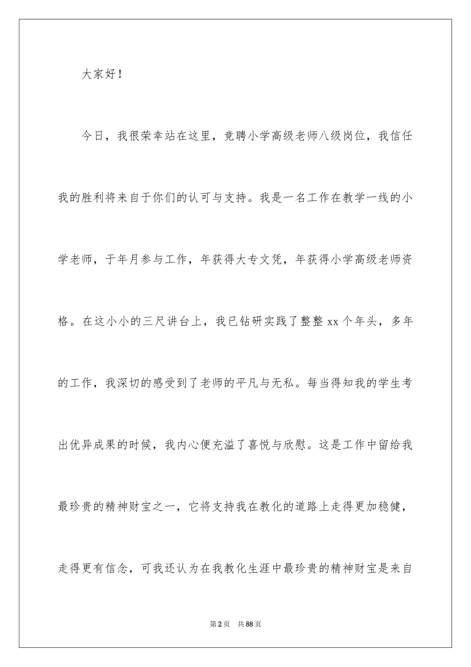 2024优秀教师竞聘演讲稿_6_第2页