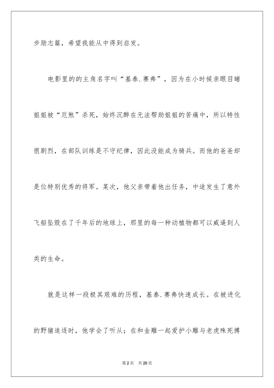 2024《重返地球》观后感_第2页