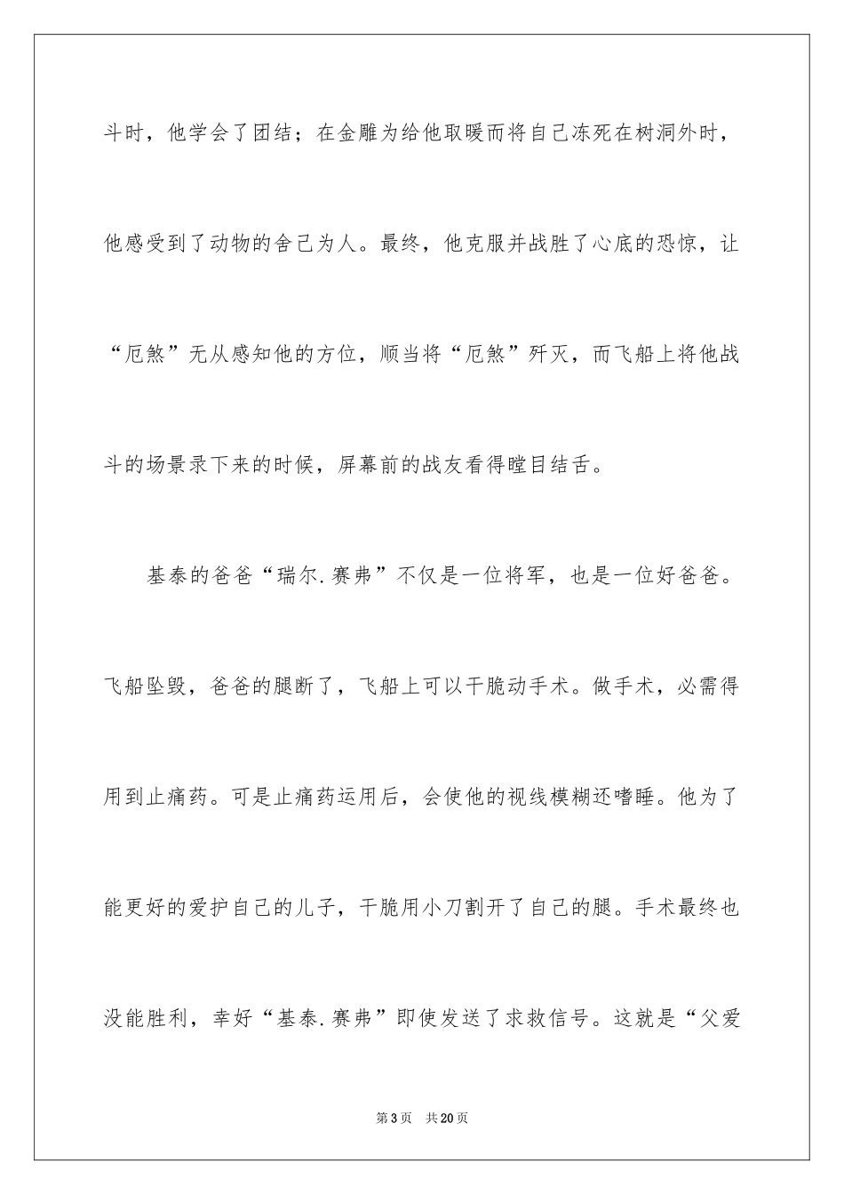 2024《重返地球》观后感_第3页