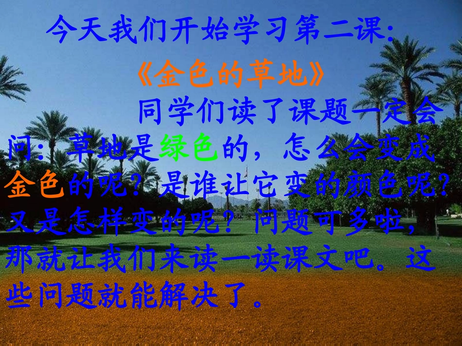 《金色的草地》PPT课件_第2页