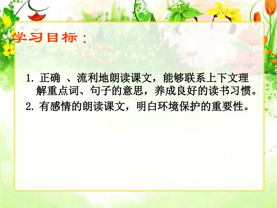 一个小村庄的故事课件4_第2页