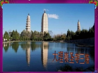 云南的歌会课件 (2)