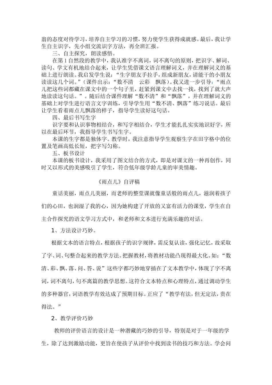 一年级语文上册雨点儿公开课教案和板书设计_第3页