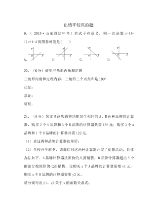 出错率较高的题