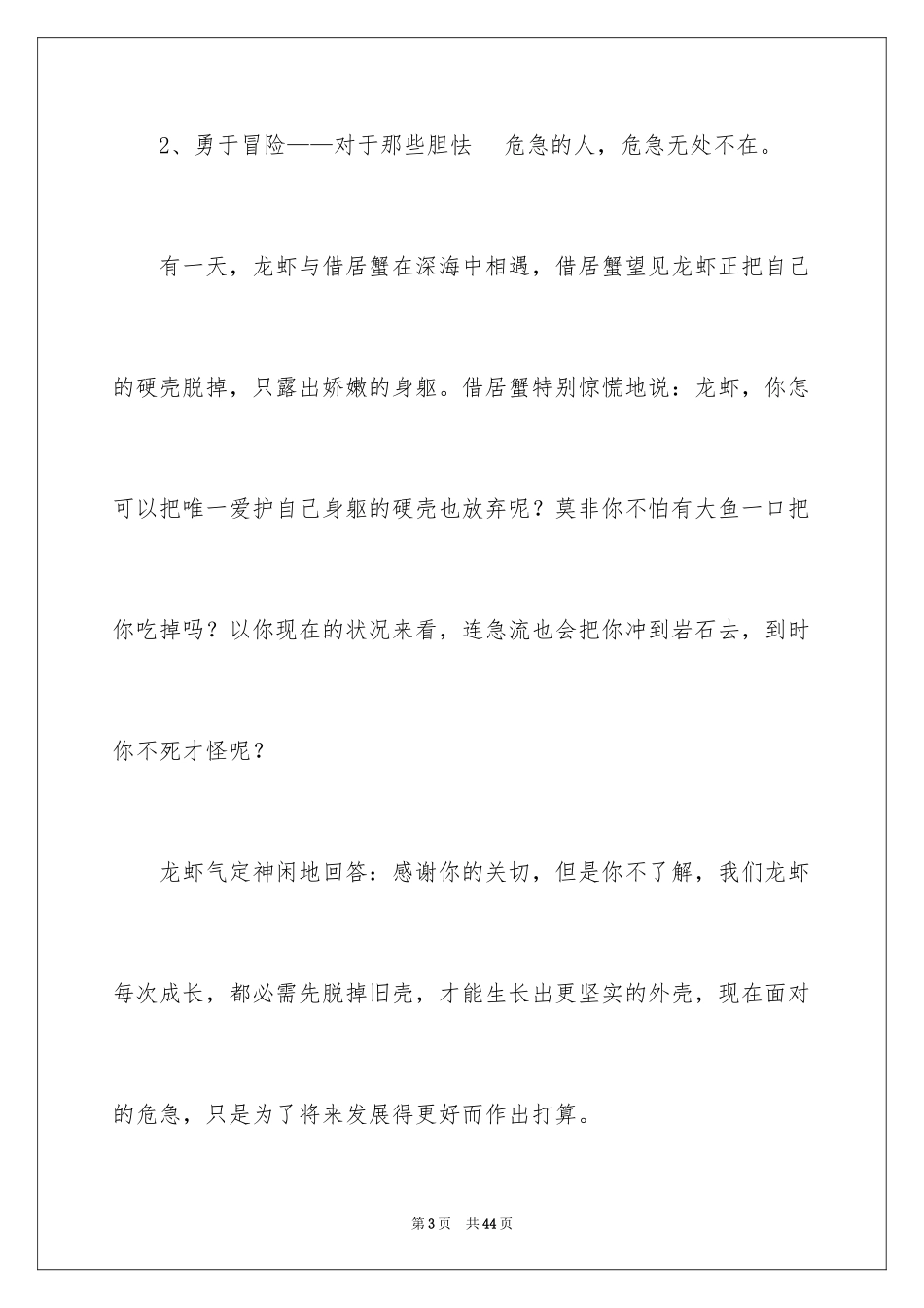 2024乐观哲理故事_1_第3页