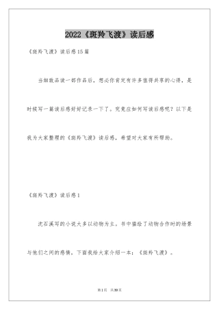 2024《斑羚飞渡》读后感_18