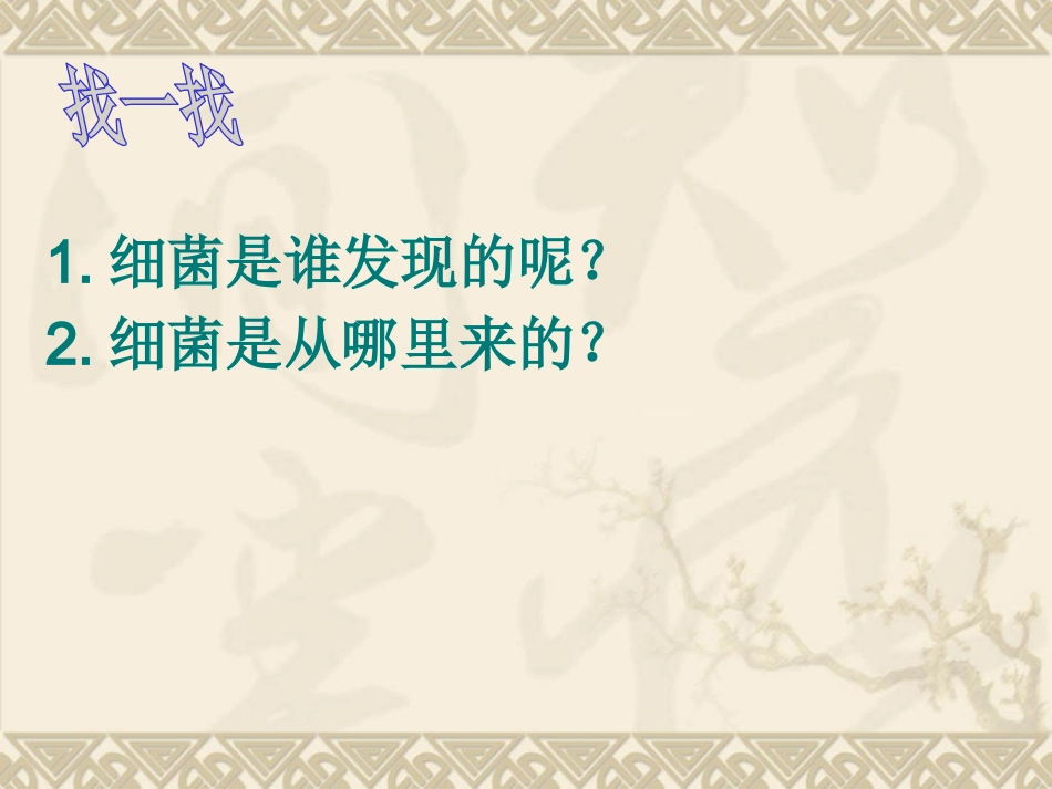 细菌课件（上课版）_第2页