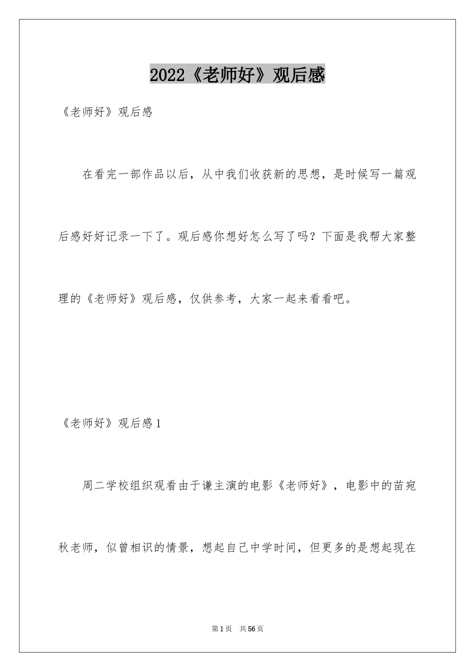 2024《老师好》观后感_41_第1页