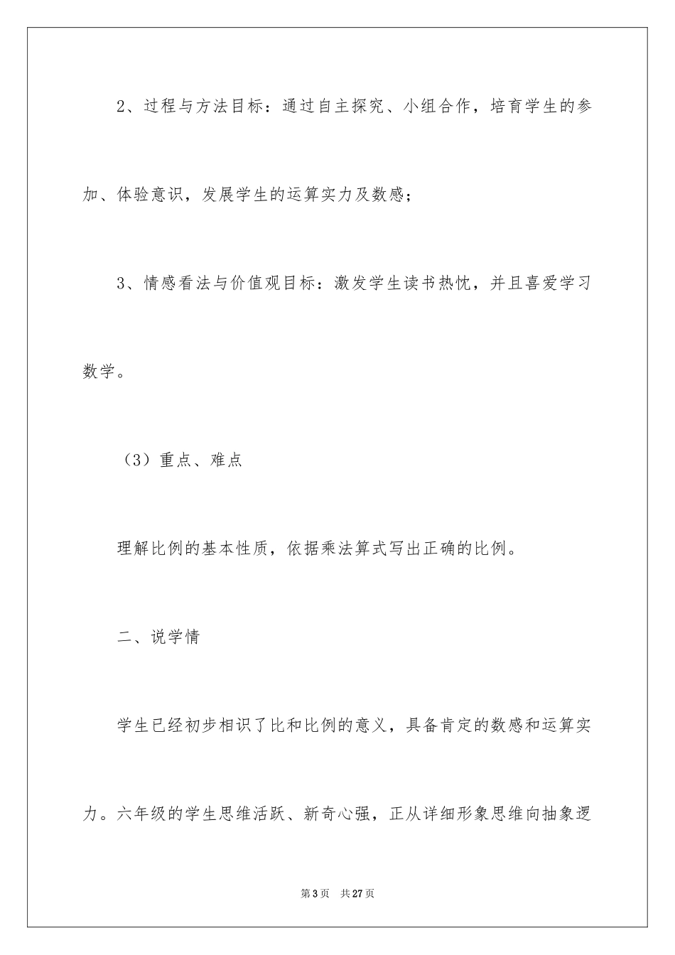 2024《比例的基本性质》说课稿_第3页
