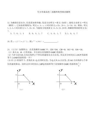 失分率最高的三道题和典型错误题例