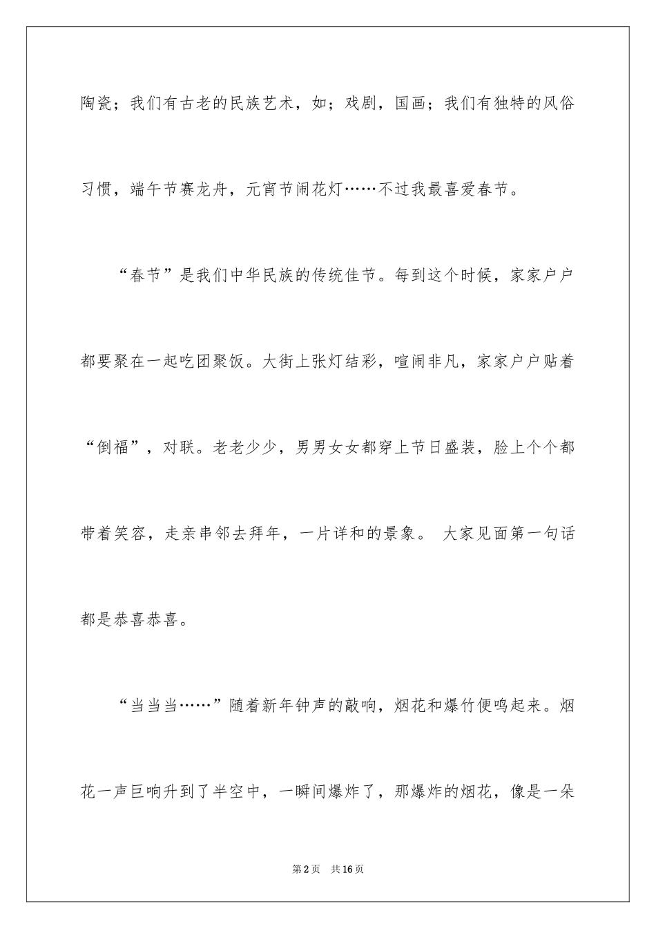 2024传统文化春节的作文_1_第2页