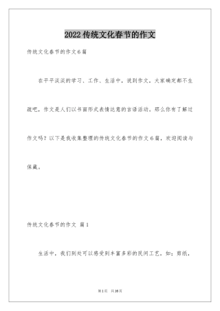 2024传统文化春节的作文_1