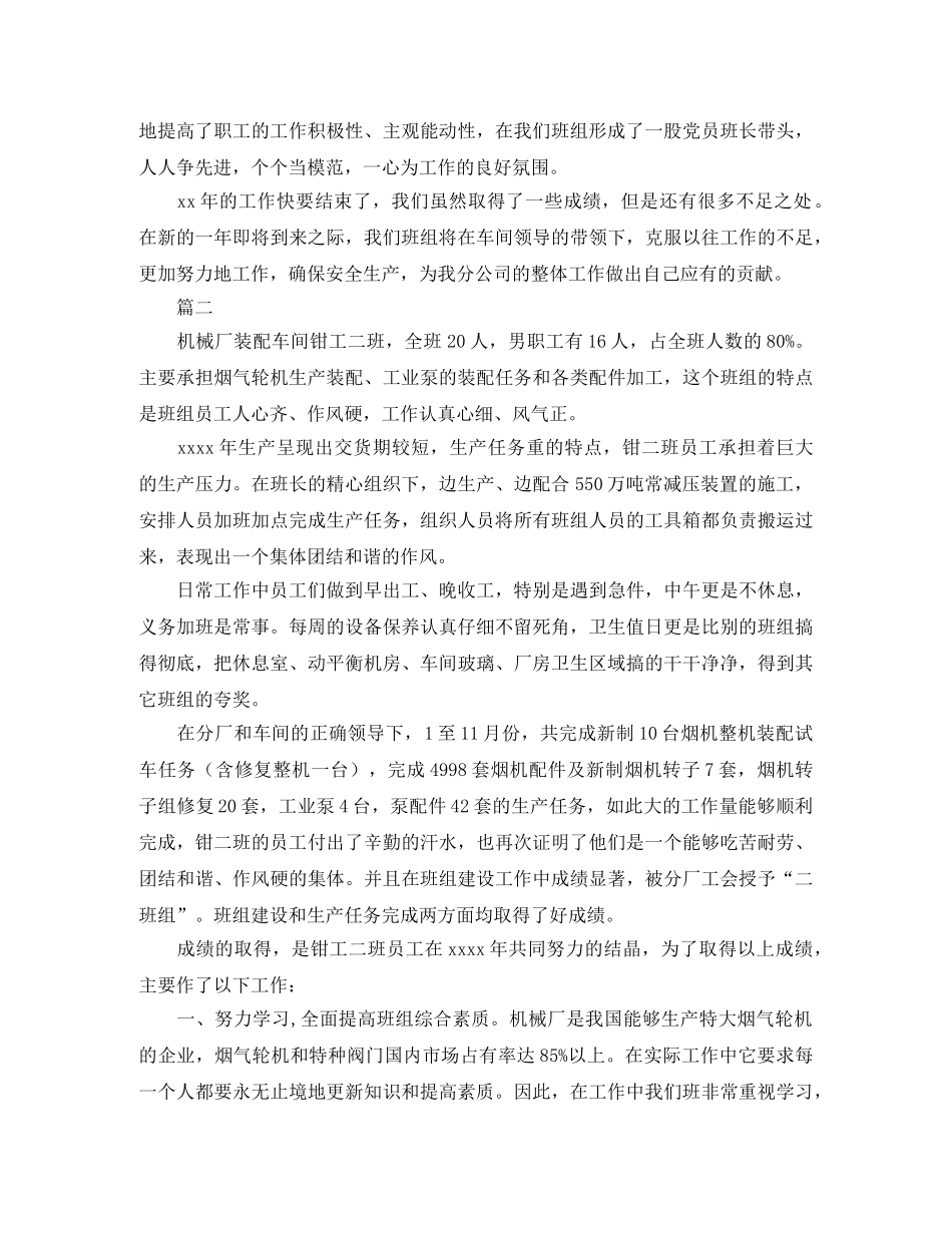 钳工车间班组年终工作总结 _第2页
