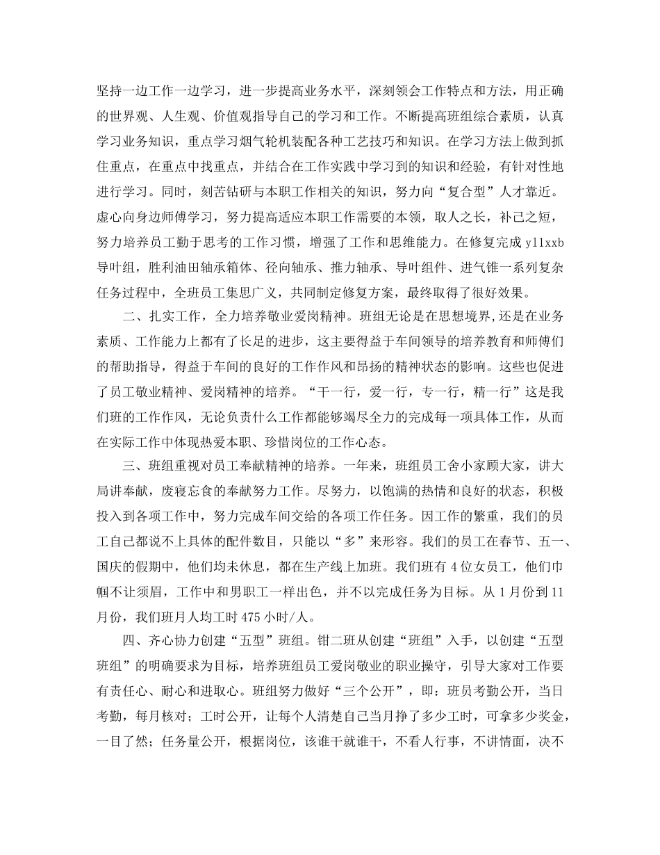 钳工车间班组年终工作总结 _第3页