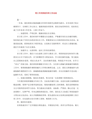 钳工车间班组年终工作总结 