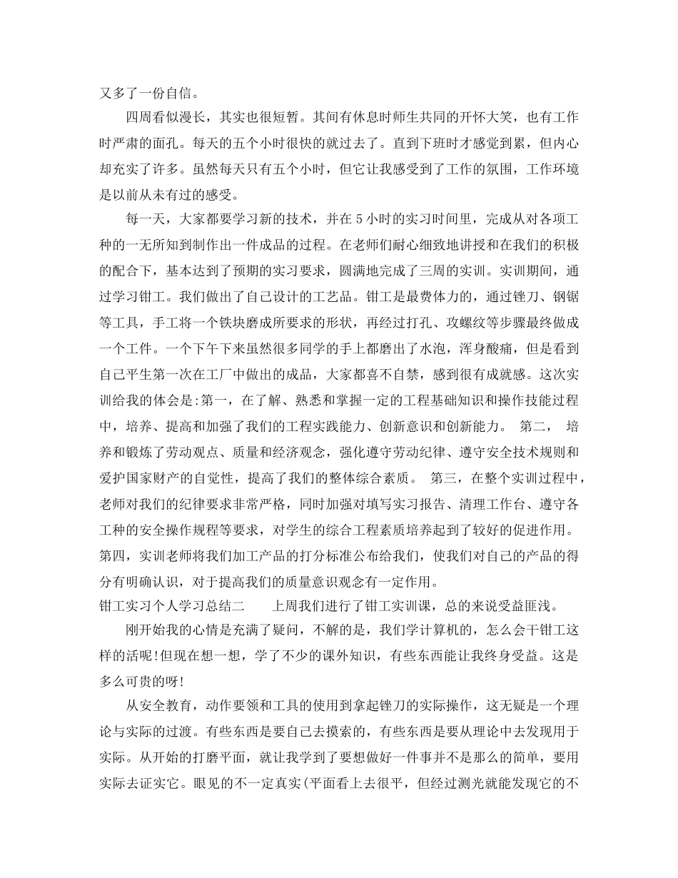 钳工实习个人学习总结 _第2页