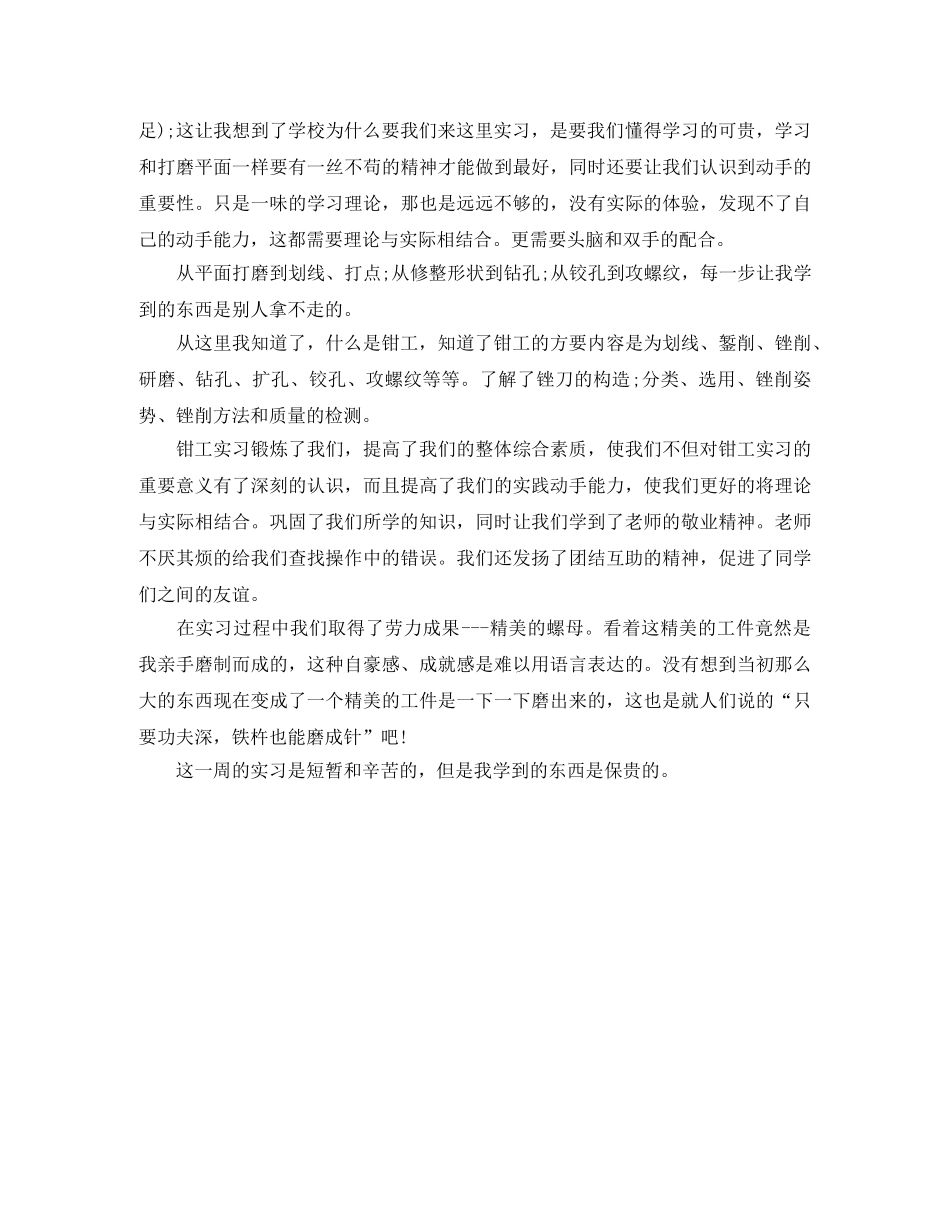 钳工实习个人学习总结 _第3页