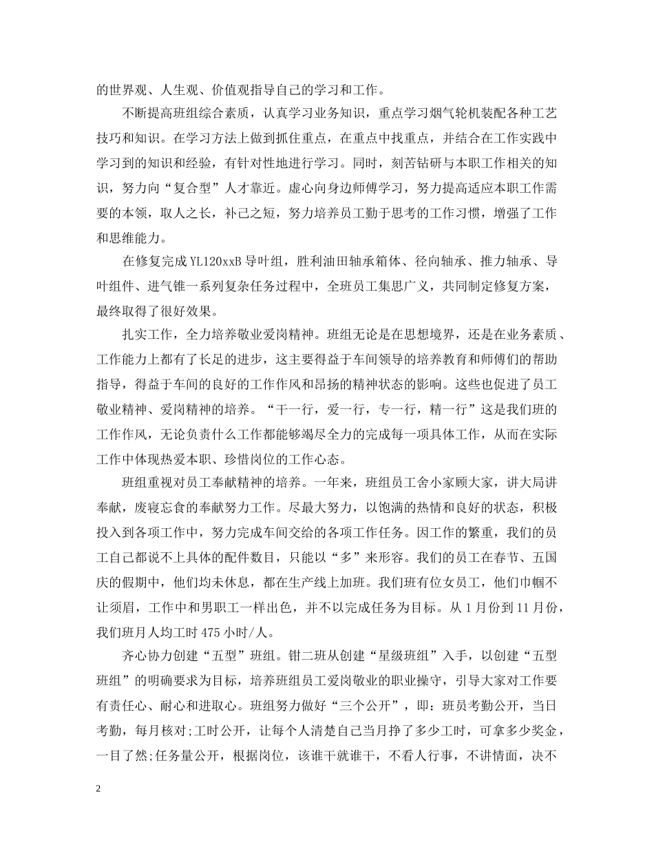 钳工年度工作总结范文 _第2页