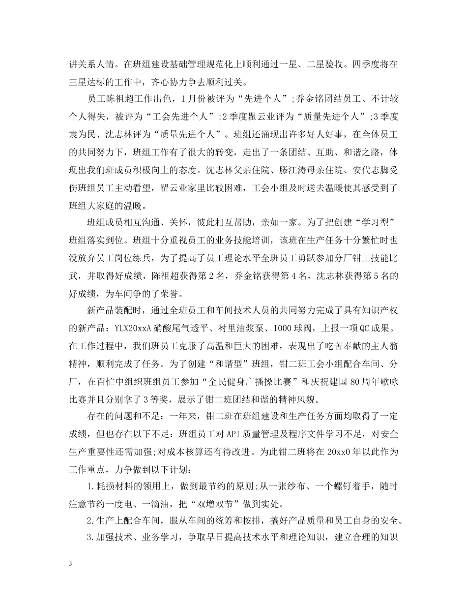 钳工年度工作总结范文 _第3页