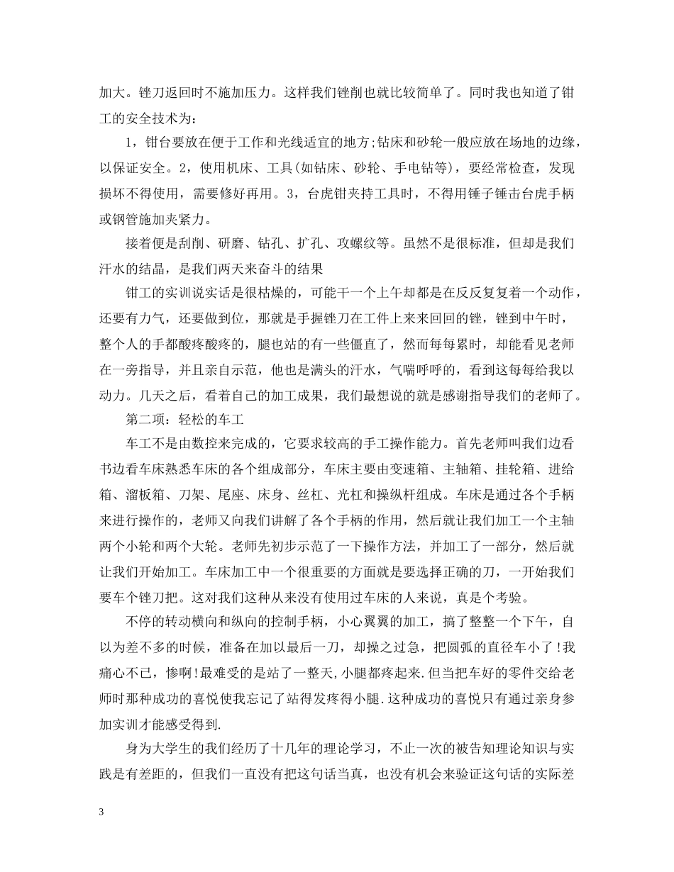 钳工实习岗位工作总结范文 _第3页