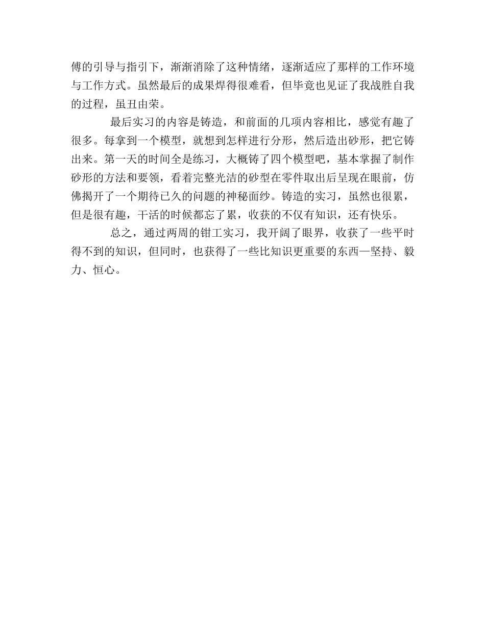 钳工实习总结 _第2页
